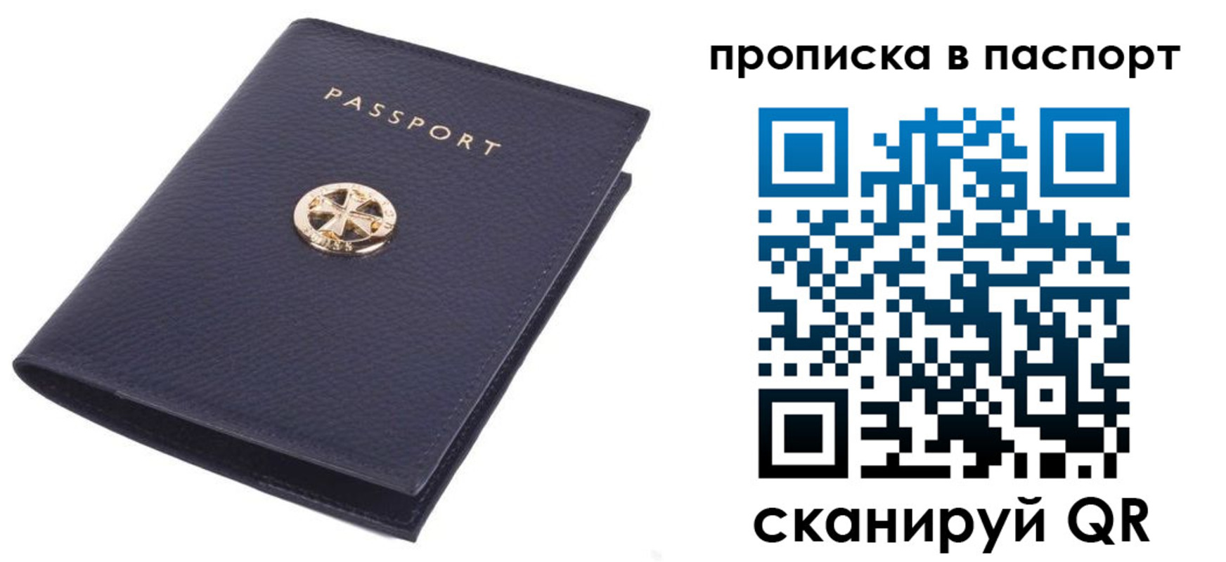 купить прописку в Калаче-на-Дону