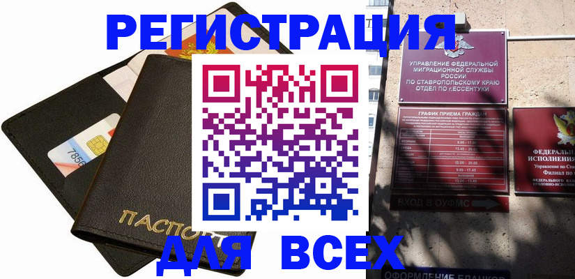 прописка для военкомата в Калаче-на-Дону