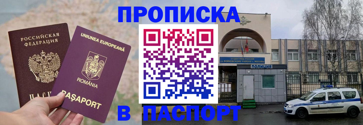 временная регистрация в Калаче-на-Дону