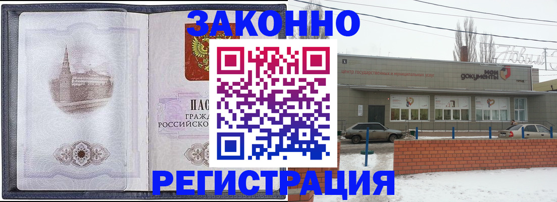 временная регистрация 2025 в Калаче-на-Дону