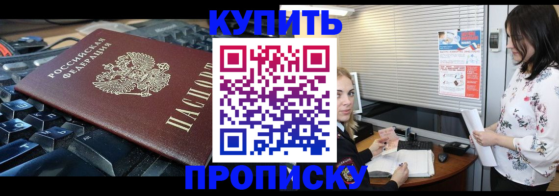 прописка гарантия в Калаче-на-Дону